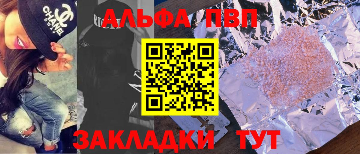 Alfa_PVP мука Тавда