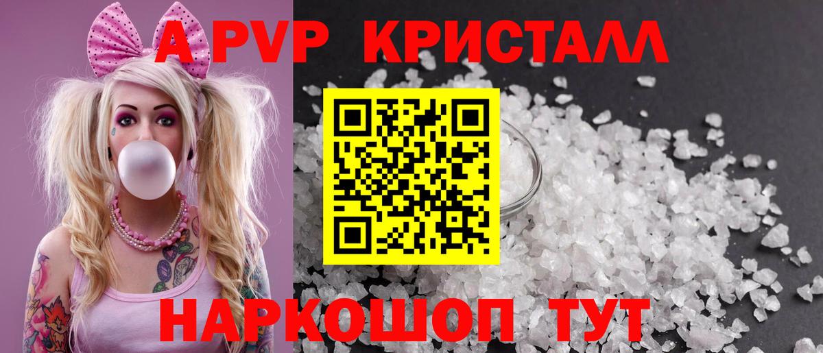 наркошоп  APVP Crystall  Вход с VPN  Тавда  A-PVP СК КРИС  Альфа ПВП кристаллы 