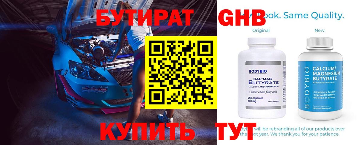 БУТИРАТ буратино Тавда