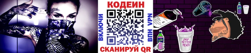 Кодеиновый сироп Lean Purple Drank  Тавда 