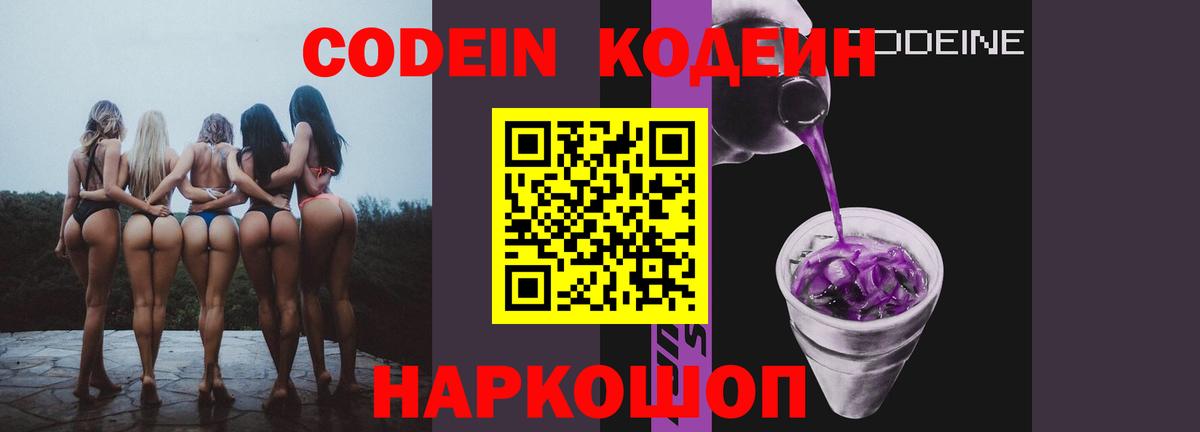 Кодеин Purple Drank  Codein Purple Drank  Вход с VPN  Тавда 