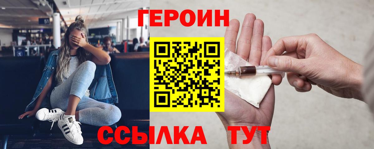 Героин  Героин хмурый  Вход с VPN  Тавда 