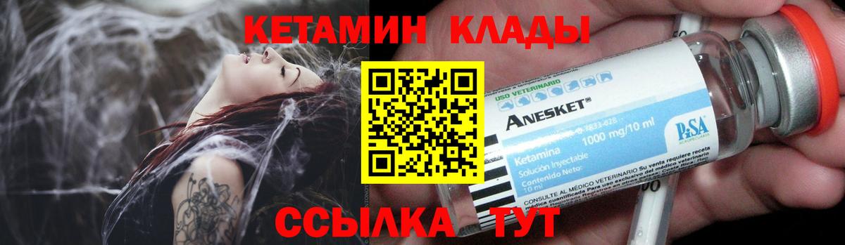 КЕТАМИН ketamine Тавда