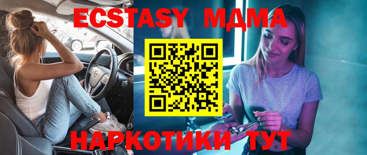МДМА кристаллы Тавда