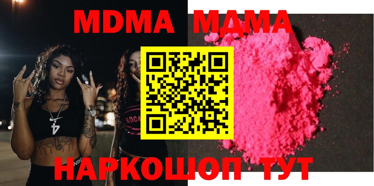 МДМА молли  МДМА  MDMA VHQ  Тавда  Вход с VPN 