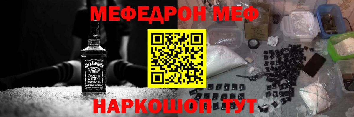 Меф мяу мяу мука Тавда