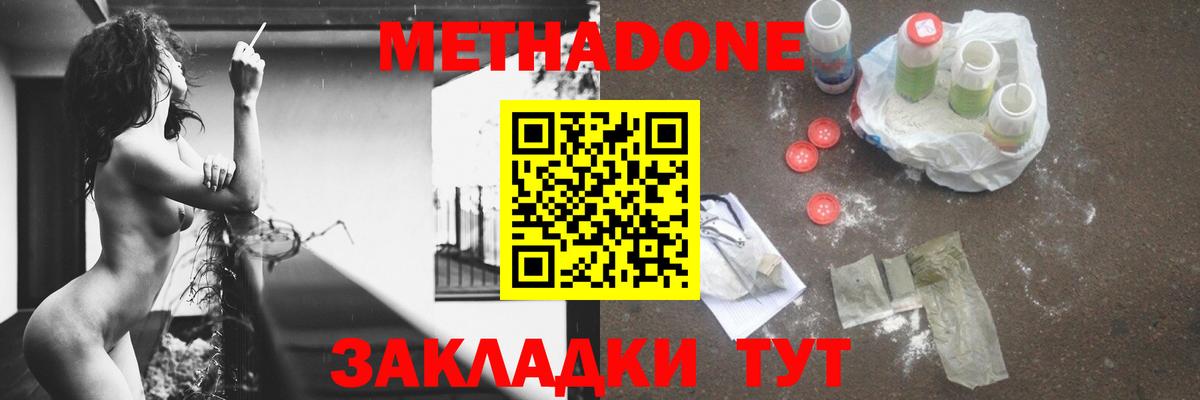 МЕТАДОН мёд  Метадон VHQ  гидра рабочий сайт  Тавда  Вход с VPN 